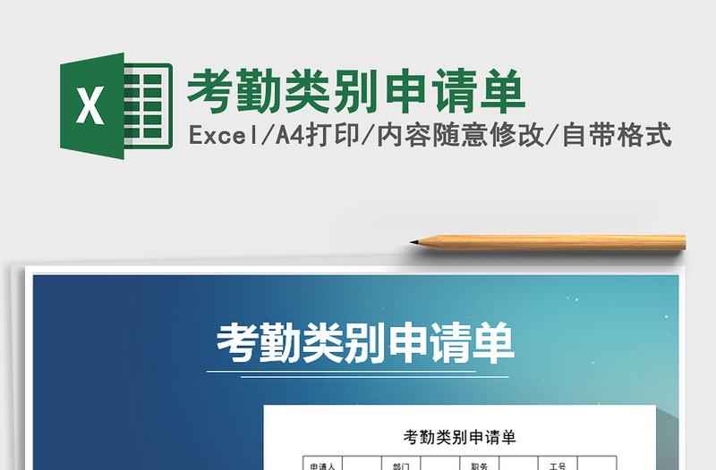 2021年考勤類別申請單