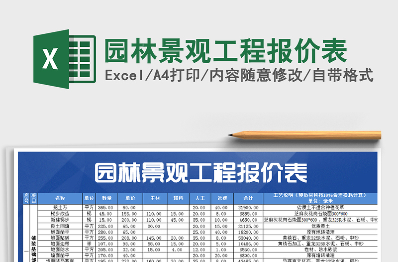 2021年园林景观工程报价表