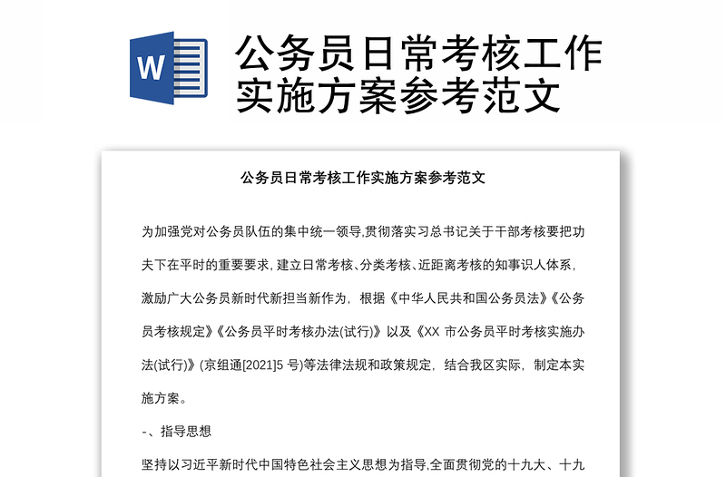 公務員日?？己斯ぷ鲗嵤┓桨竻⒖挤段?/>
<img src=