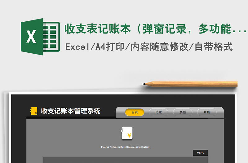 2021年收支表記賬本（彈窗記錄，多功能查詢）