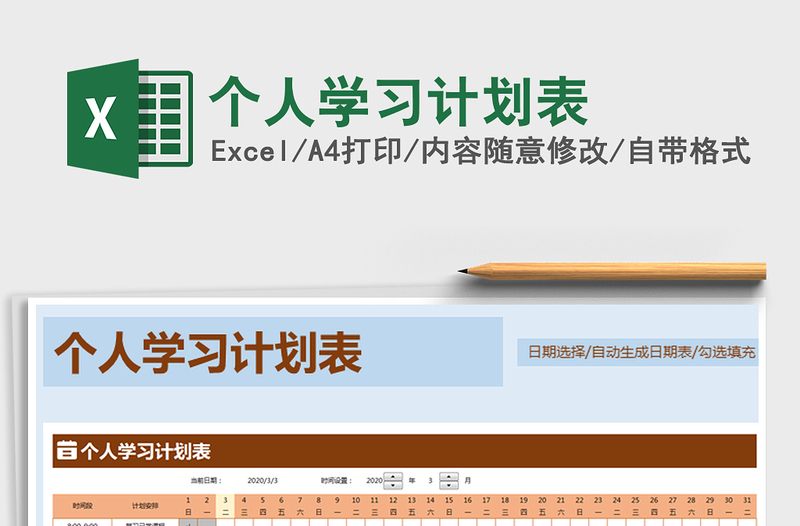 2021年個人學習計劃表