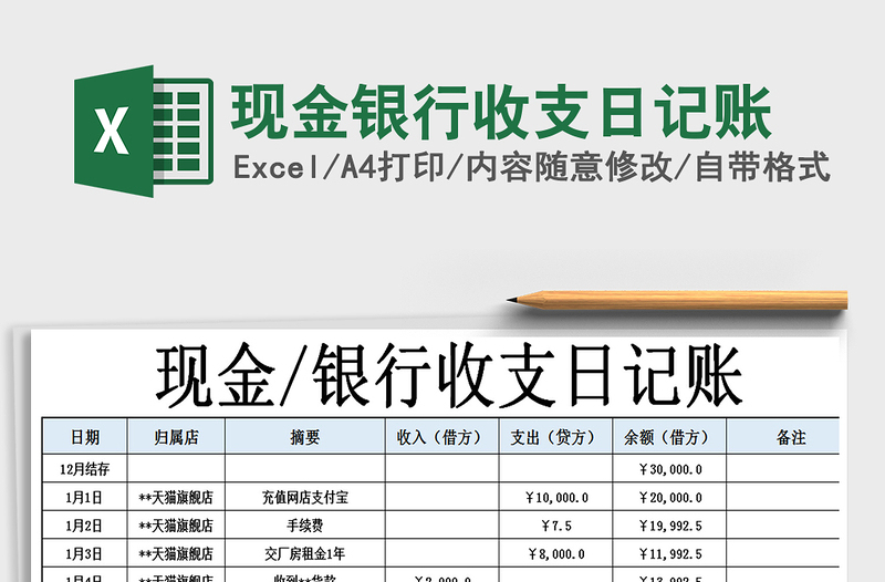 2021年現(xiàn)金銀行收支日記賬