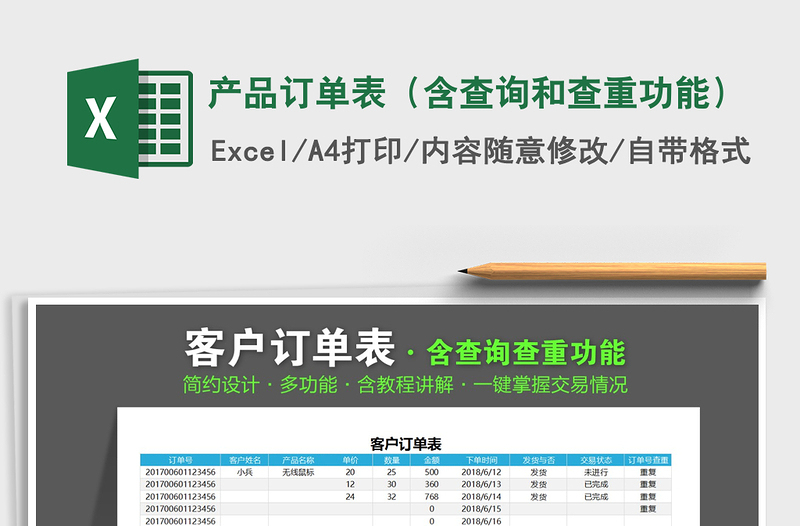 2021年产品订单表（含查询和查重功能）免费下载