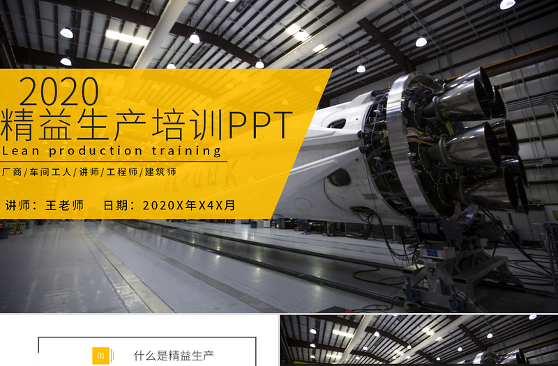 2020精益生產(chǎn)知識培訓(xùn)PPT