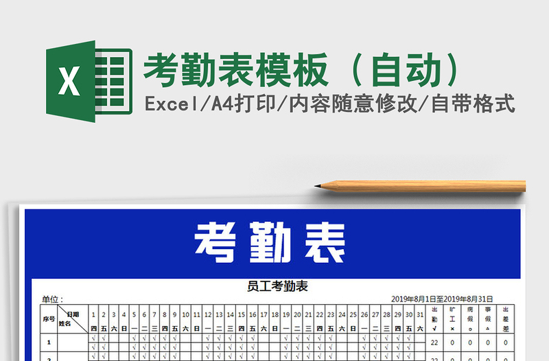 2021年考勤表模板(自動)