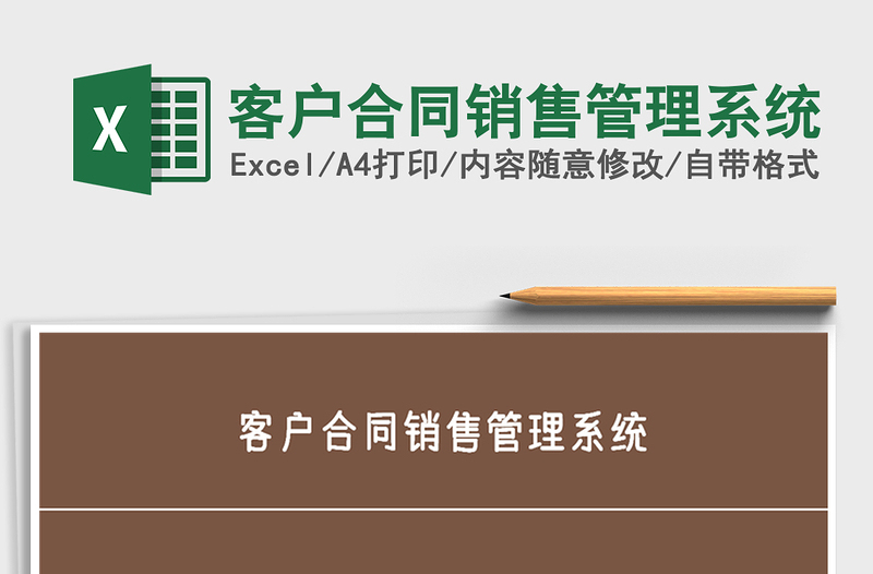 2021年客戶合同銷售管理系統(tǒng)