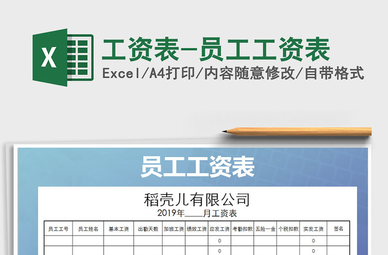 2021年工資表-員工工資表