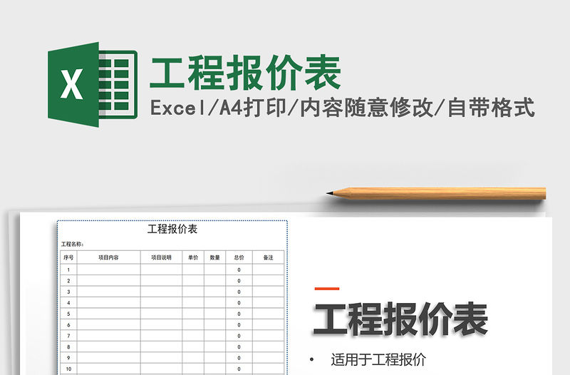 2021年工程報價表