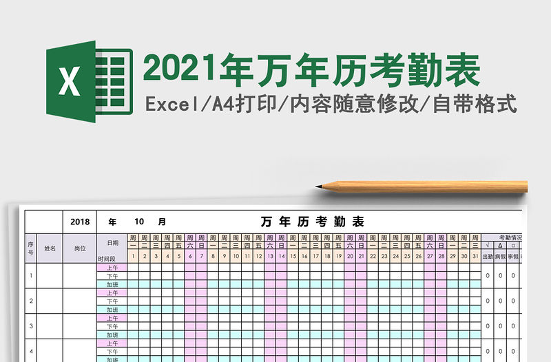 2021年萬年歷考勤表