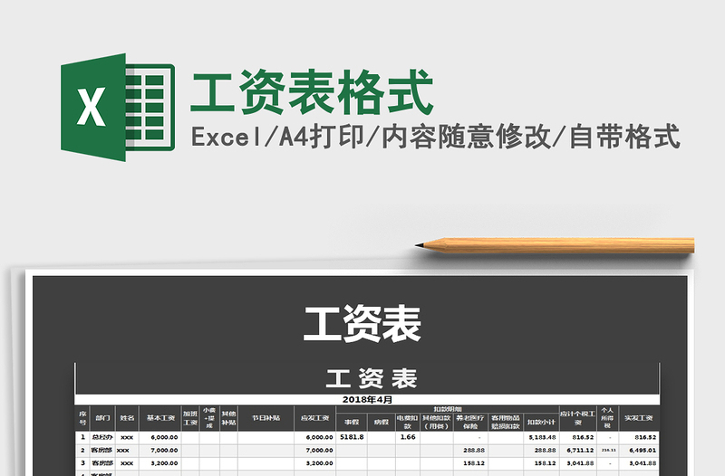 2022年工資表格式免費下載