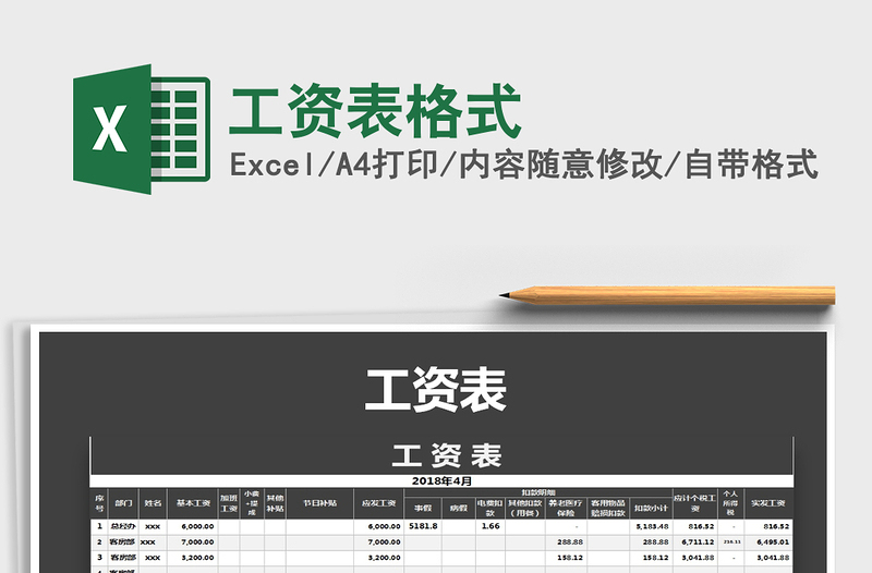 2022年工资表格式免费下载