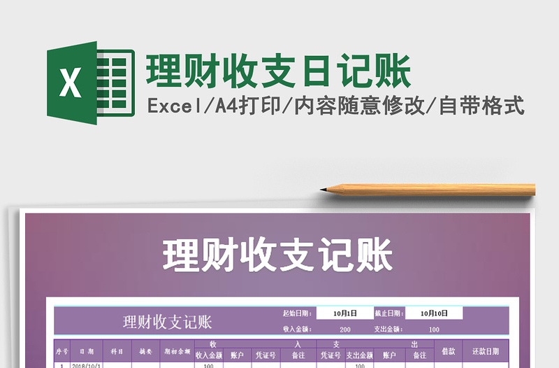 2021年理財收支日記賬