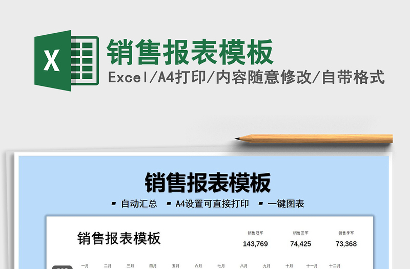 2021銷售報(bào)表模板免費(fèi)下載