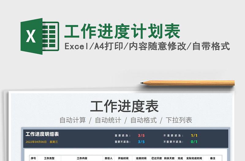 2023工作進度計劃表免費下載