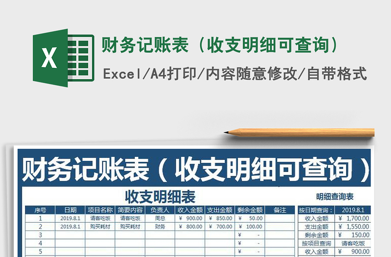 2021年財務記賬表(收支明細可查詢)