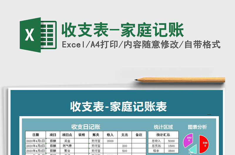 2021年收支表-家庭記賬