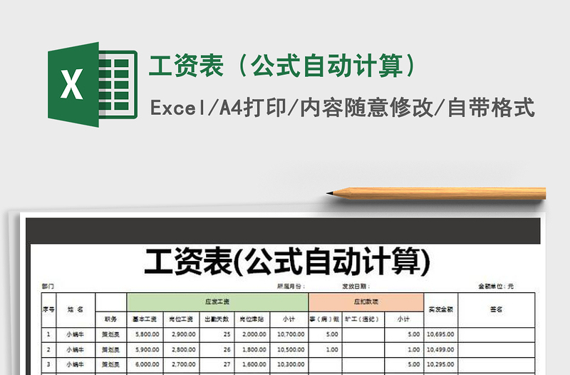 2021年工资表（公式自动计算）