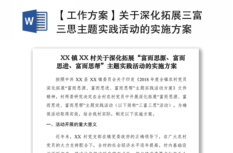 2021【工作方案】關(guān)于深化拓展三富三思主題實(shí)踐活動(dòng)的實(shí)施方案
