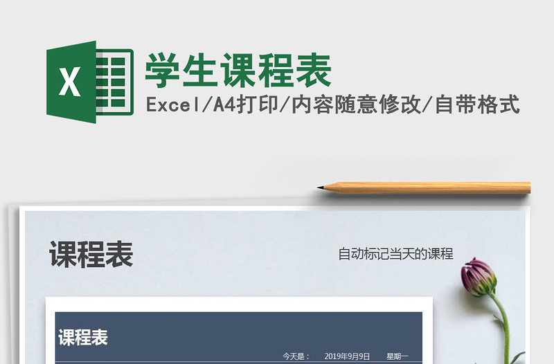 2021年學生課程表