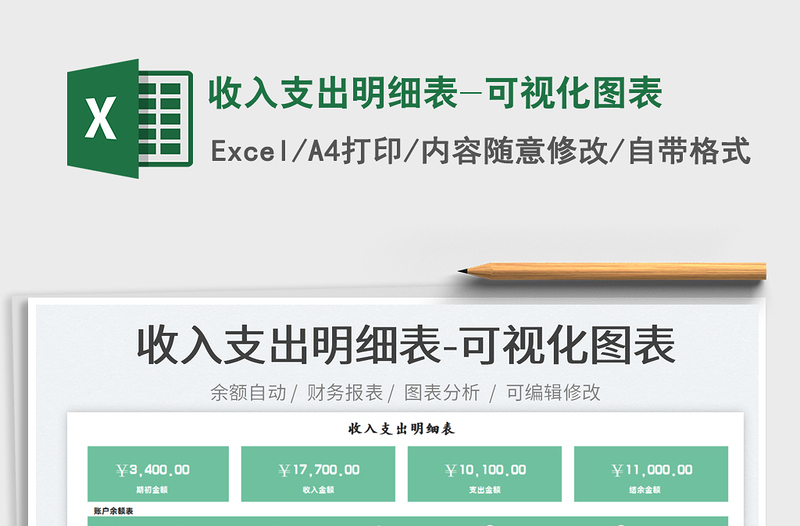 2022收入支出明細(xì)表-可視化圖表免費下載