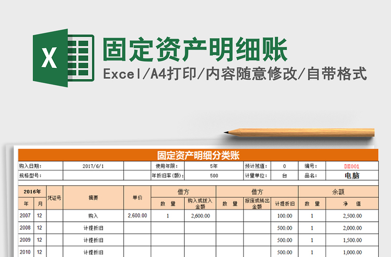2021年固定資產(chǎn)明細(xì)賬