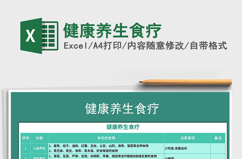 2021年健康養(yǎng)生食療