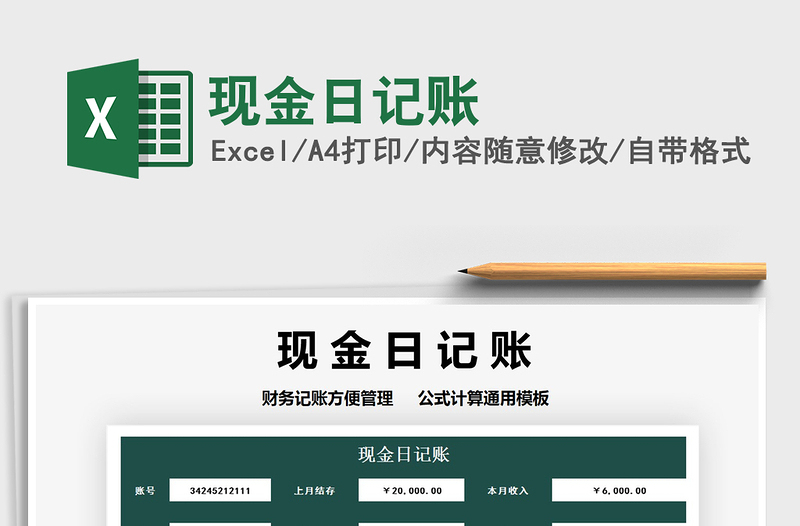 2021年現(xiàn)金日記賬