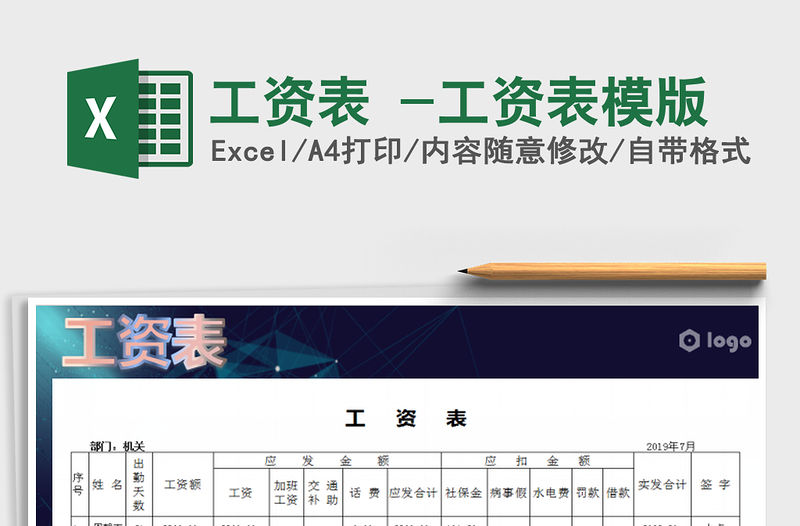 2021年工資表 -工資表模版