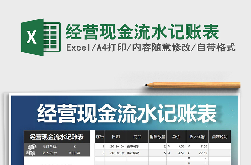 2021年经营现金流水记账表