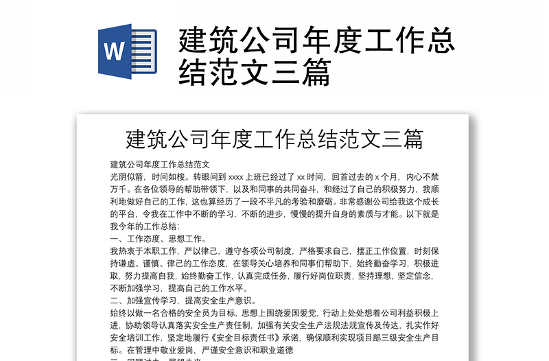 建筑公司年度工作總結(jié)范文三篇
