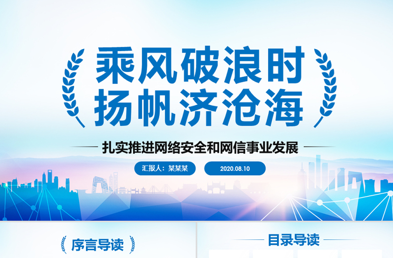 原创中国网信事业发展网络空间命运共同体PPT模板-版权可商用