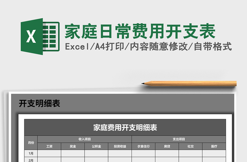 2021年家庭日常费用开支表