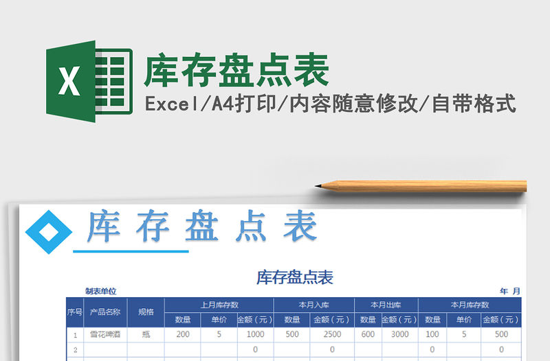 2021年庫存盤點表