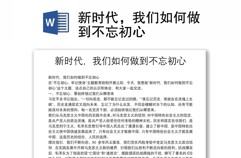 新時(shí)代，我們?nèi)绾巫龅讲煌跣?/>
<img src=