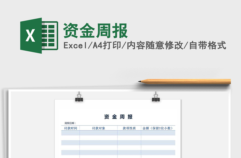 2021年資金周報(bào)