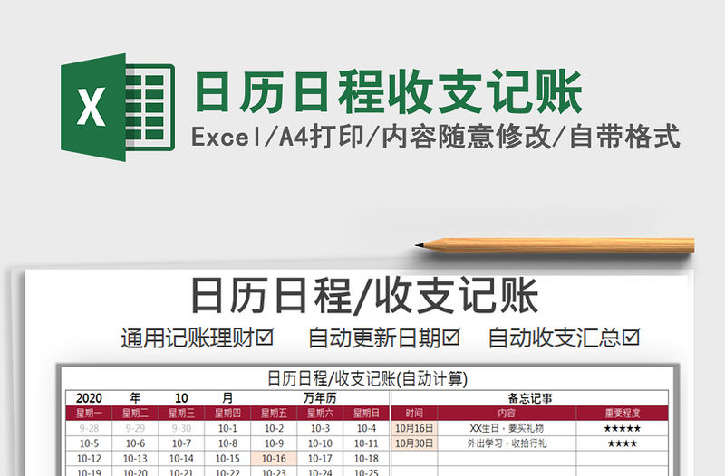 2021年日歷日程收支記賬