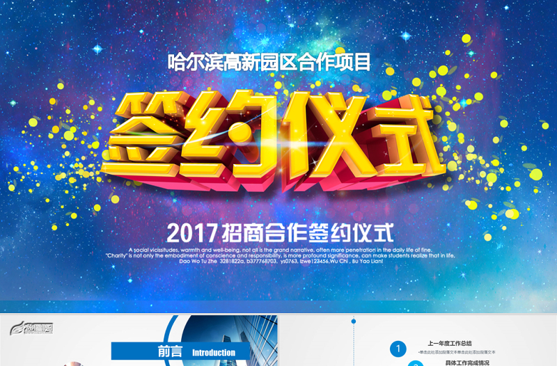 商務(wù)投資招商合作項(xiàng)目簽約儀式PPT模板