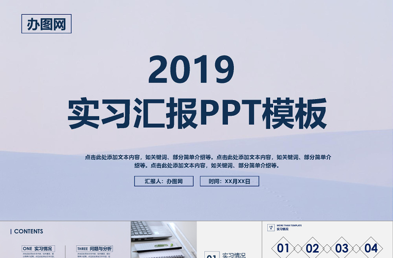 小清新背景大氣簡約商務(wù)通用工作總結(jié)實習(xí)匯報報告PPT模板
