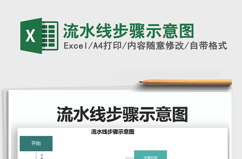 2022年流水線步驟示意圖