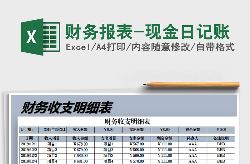 2021年財務(wù)報表-現(xiàn)金日記賬