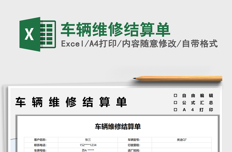 2021车辆维修结算单免费下载
