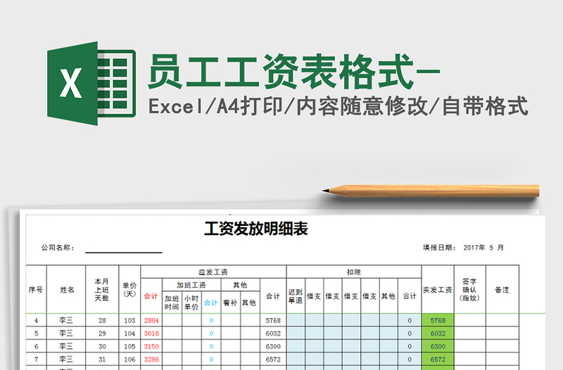 2022年员工工资表格式-免费下载