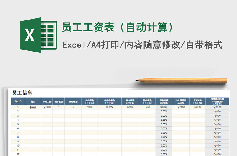 2022年員工工資表（自動計算）免費下載