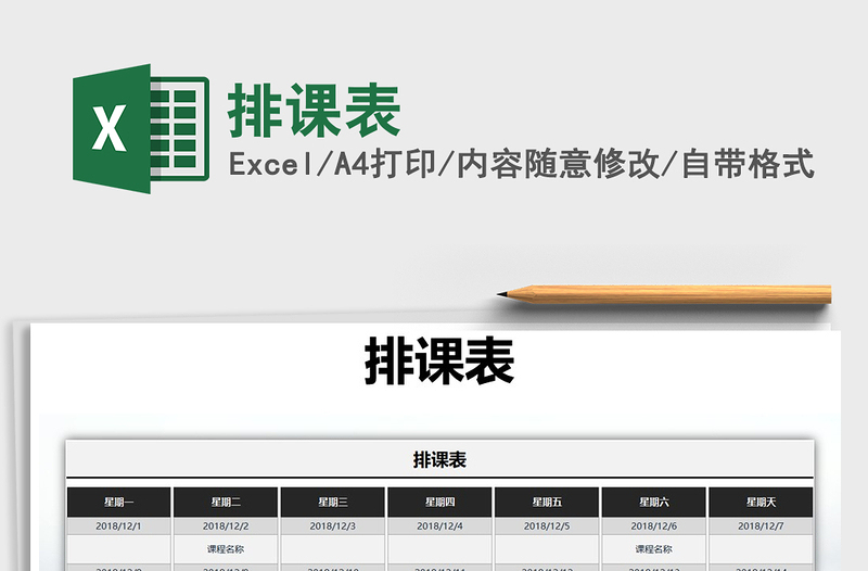 2021年排課表