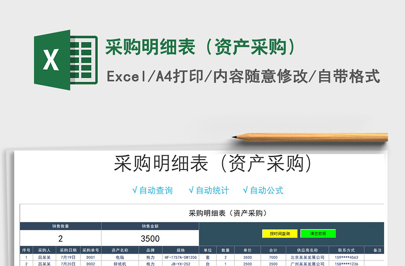 2021年采購(gòu)明細(xì)表(資產(chǎn)采購(gòu))