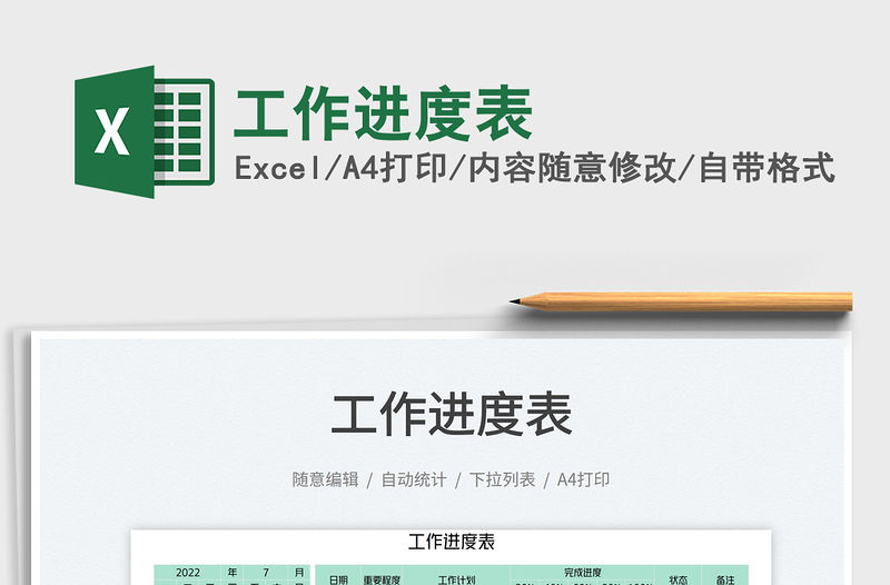 2023工作進度表免費下載