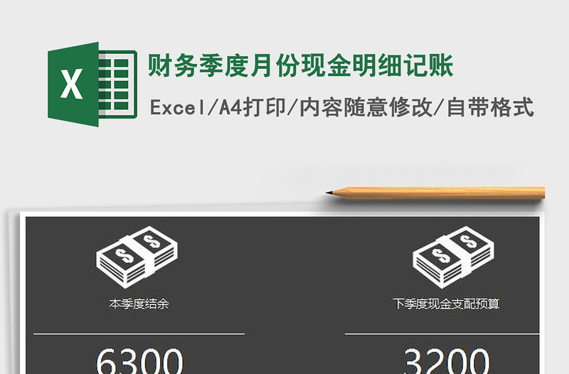 财务季度月份现金明细记账免费下载