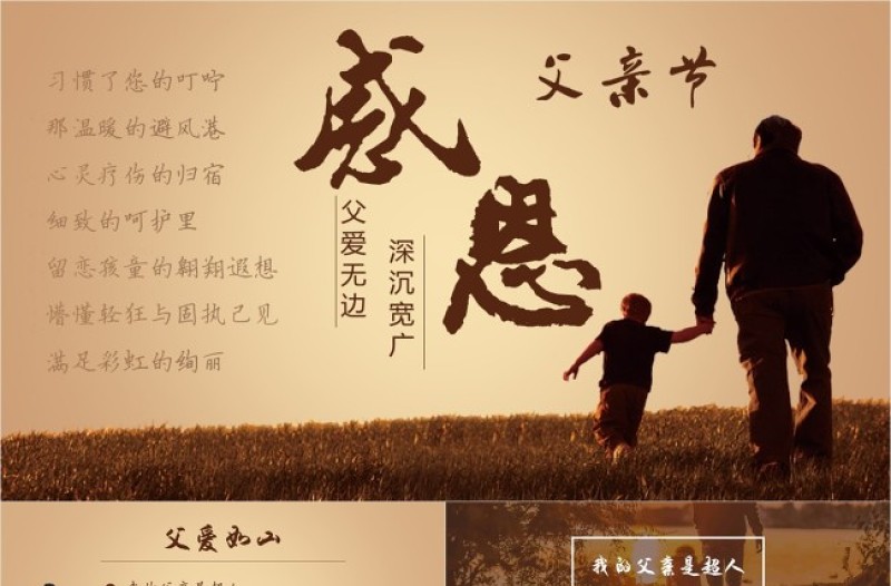 父親節(jié)ppt模板