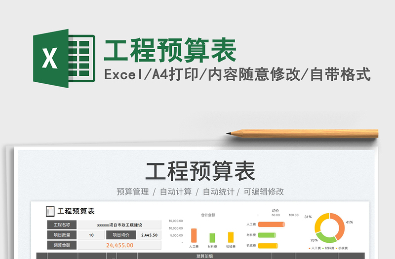 2023工程預(yù)算表免費(fèi)下載