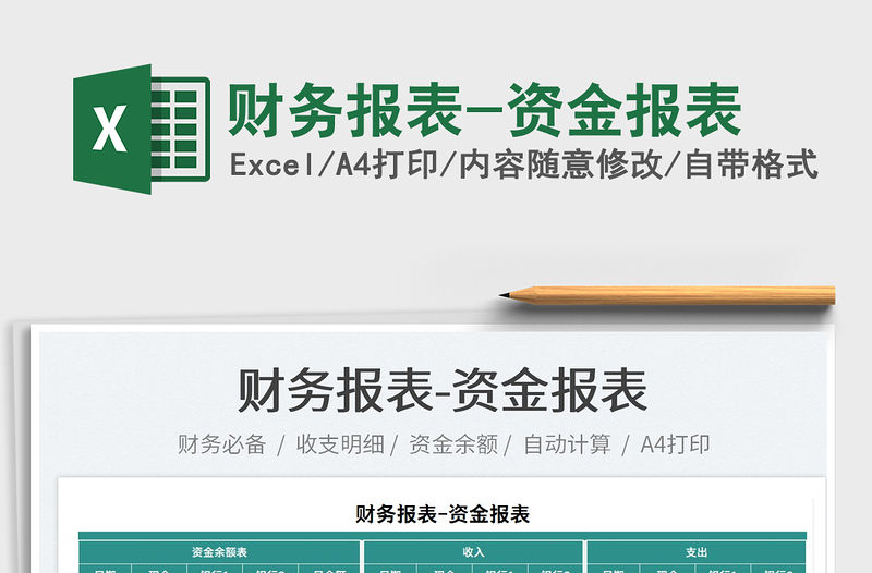 2022財務報表-資金報表免費下載